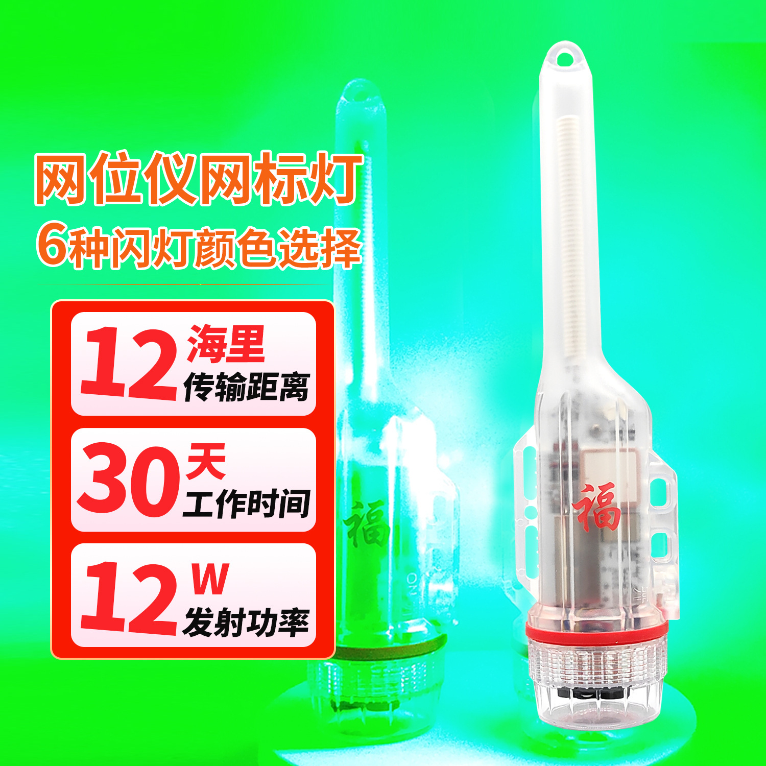 船用网位仪ais网标夜闪灯渔网定位仪器网位标一件代发