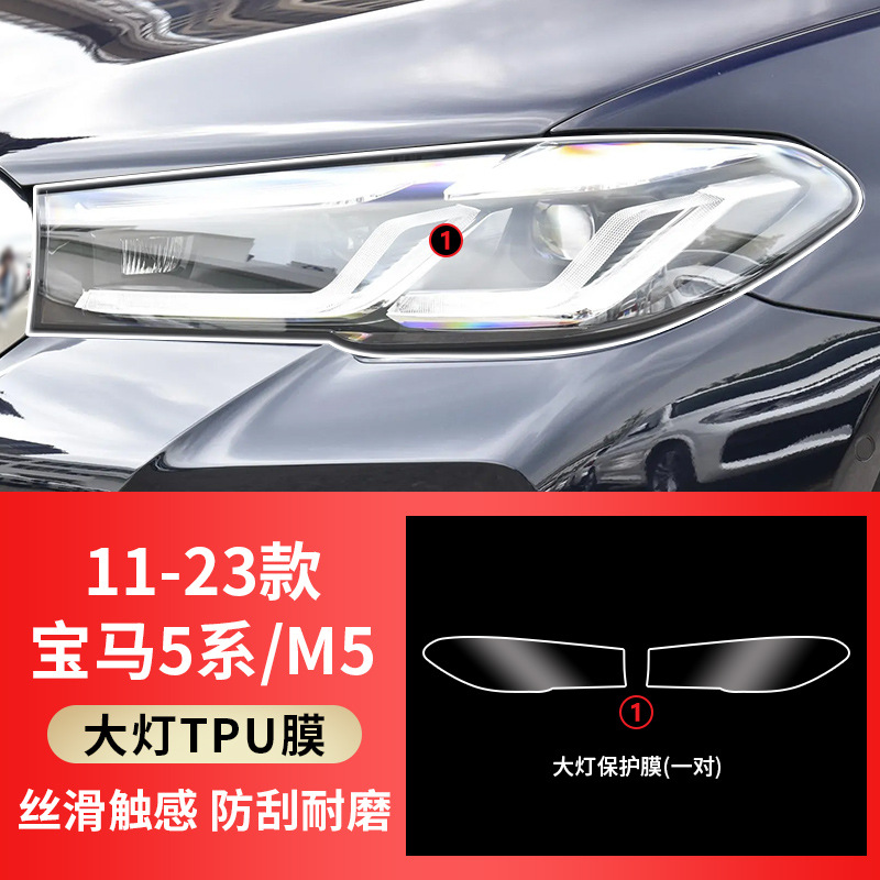for BMW 1 2 3: Qìchē Car interior film - 11-23-bmw-5-seriesm5-tpu-transparent-headlight-film-pair