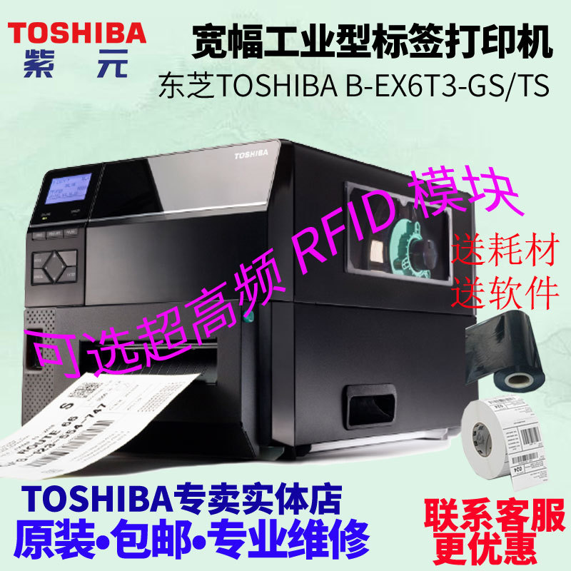 Toshiba��֥̩��TEC BEX6T3GS12 TS12������ҵ��������ǩ��ӡ��