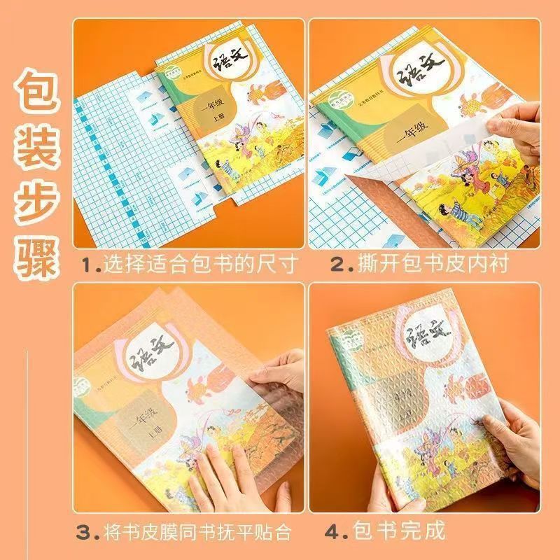 【厂家直供】书皮自粘磨砂透明包书皮套批发小学生全套课本书衣保|undefined
