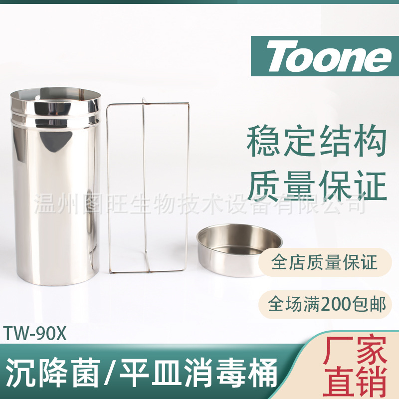 图旺不锈钢消毒培养皿灭菌桶 可放置培养皿 拿取方便90mmTW-90X