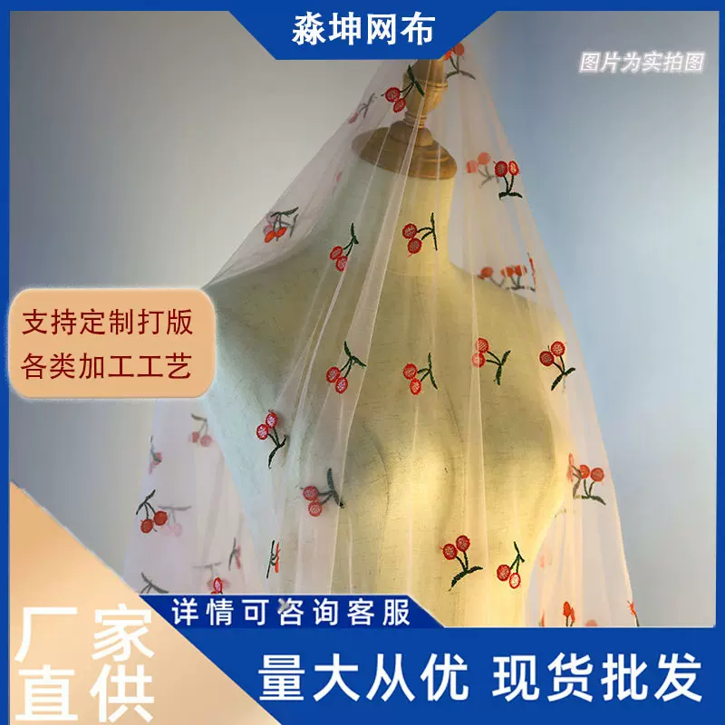高档刺绣轻薄柔软面料樱桃水果舞台蕾丝绣花布服装裙DIY手工网纱