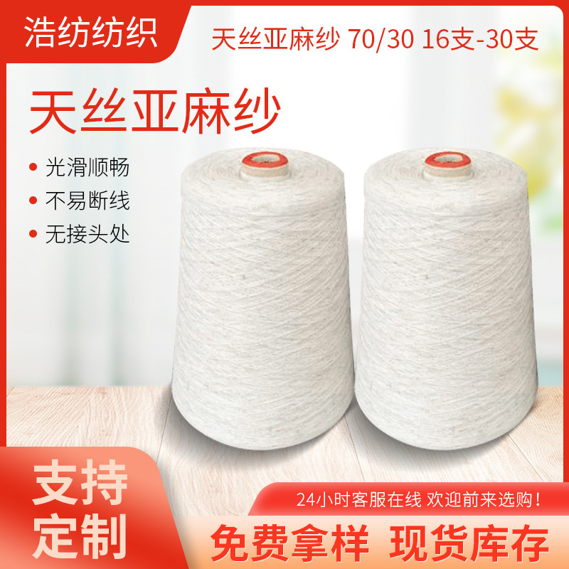 G100 Tencel Yarn Linen Yarn Lanjing Tencel Yarn Graphene Yarn A100 Tencel Yarn Blended Yarn Lyocell Yarn