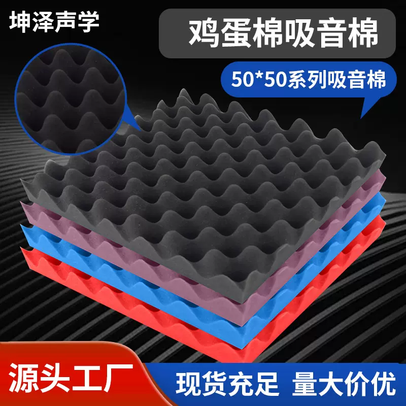 隔音棉卧室家用KTV录音棚吸音棉高密度聚氨酯隔音棉贴墙隔音板