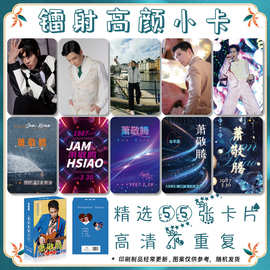 明星周边 萧敬腾雨神  镭射圆角小卡55张一盒lomo卡高清图片精美