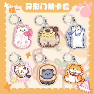 Cartoon Mini Access Control Water Drop Card Protective Cover Elevator Sensor Card Square Round Card Community Door ic Card Keychain