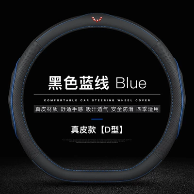 dedicated Rongguang S/V new card: Steering wheel cover - genuine-leather-black-blue-line-d-shaped-wuling-label-38cm