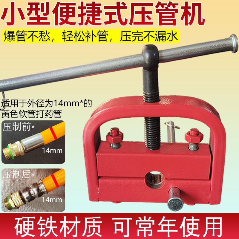 打药管压管机农用打药机高压胶管接头压管工具便捷式压管器手动