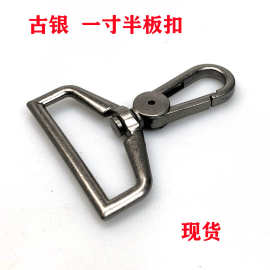广州货源一寸半古银 手袋箱包五金配件男包五金配件钩扣 包包钩扣