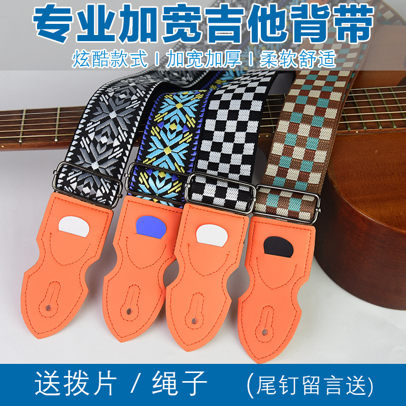 跨境专供吉他民谣吉他背带肩带民谣配件木吉他贝斯电吉他个性通用|undefined