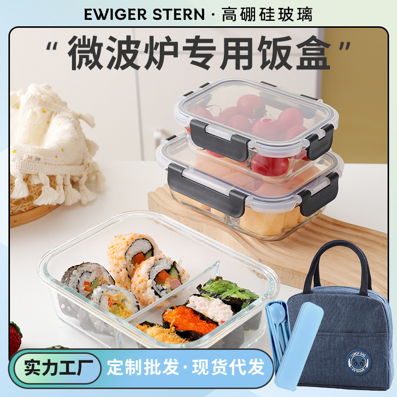 玻璃饭盒可进微波炉加热上班带饭便当盒学生餐盒长方形密封保鲜盒|undefined