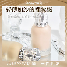 GOGO TALES戈戈舞持妆粉底液混油皮干皮保湿粉底液遮盖控油服帖