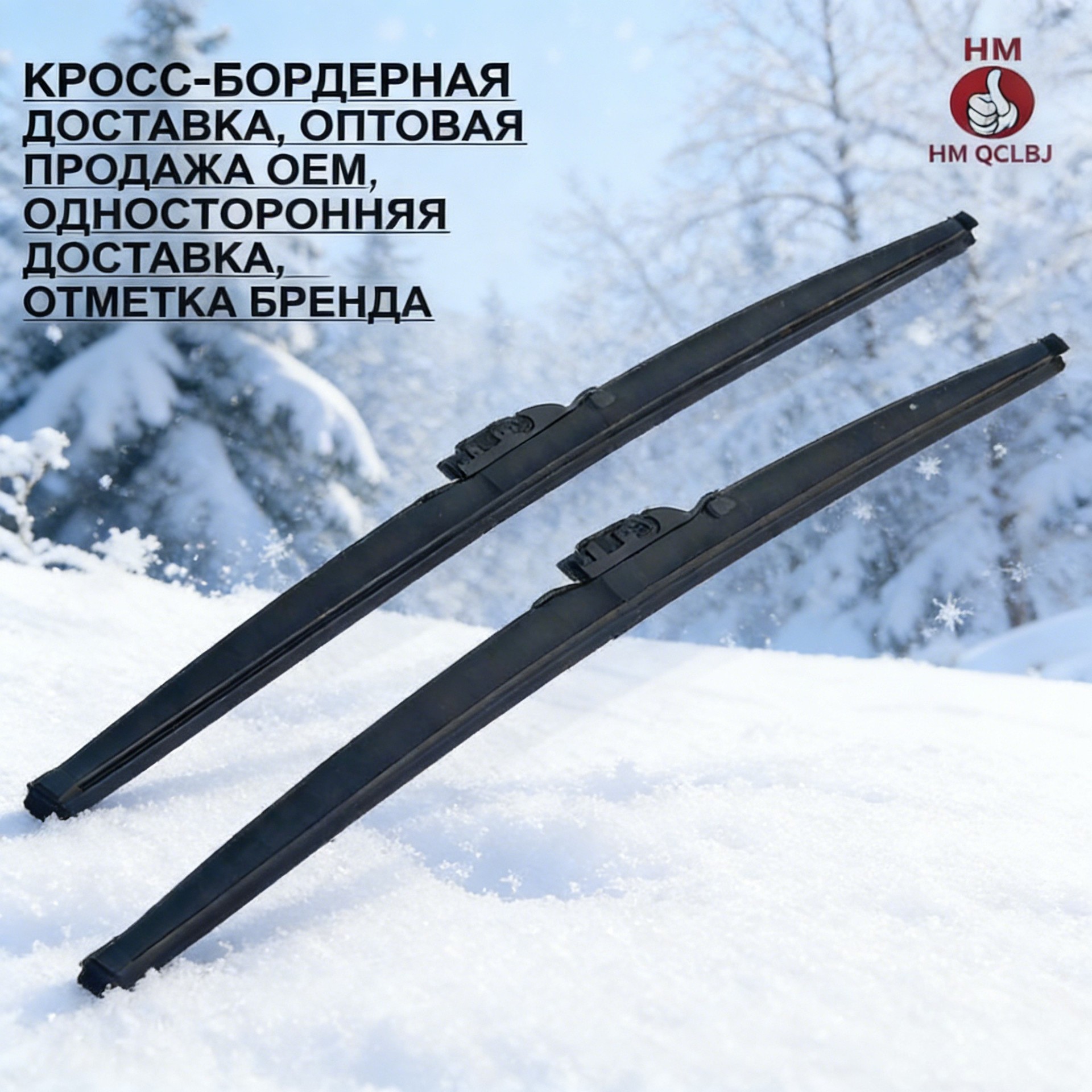 Cross-Border Shipping of Russian Winter Wiper Blades, Multifunctional Snow Scrapers, Foreign Trade Snow Brushes, Universal Au Type Snow Scrapers