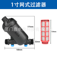 1寸灌溉网式过滤器Y型农用滴灌喷灌DN25大棚园林系统首部管道