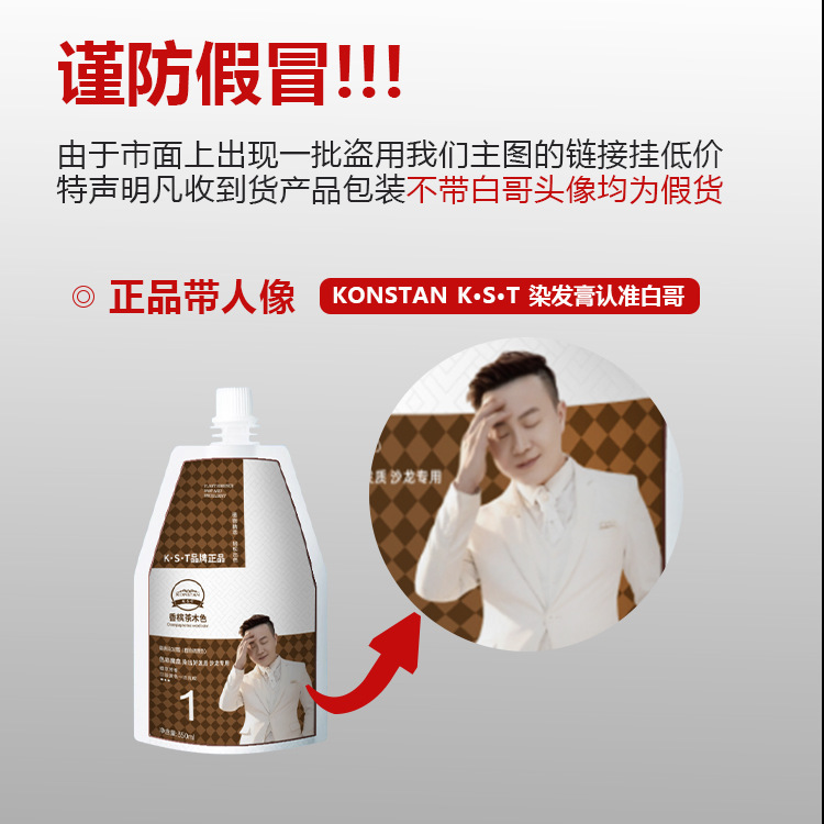 白哥会染发正品K.S.T亲肤染发剂家用盖白发植物显白冷雾染发膏|undefined
