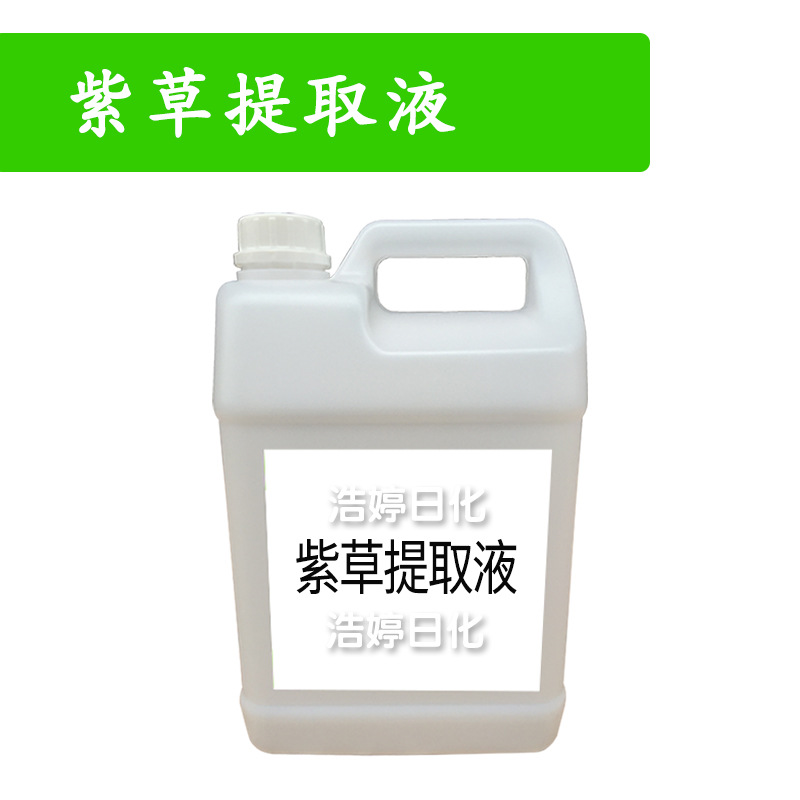 紫草提取液 紫草萃取液 护肤 化妆品原料 1KG