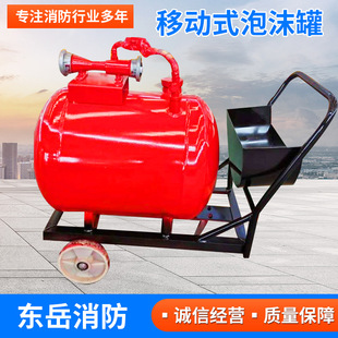 Semi-Fixed Lightweight Foam Fire Extinguishing Device Industrial Mobile Foam Tank Cart-Type Foam Fire Extinguishing Device