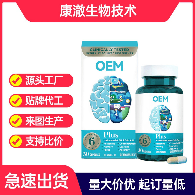 Foreign Trade Brain Vitamin Capsules Brain Supplementary Capsules
