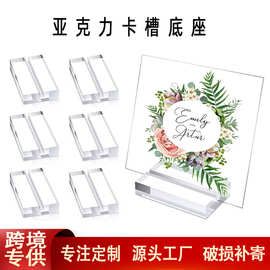 跨境婚礼亚克力餐桌展示牌夹卡底托固定透明亚克力卡槽底座