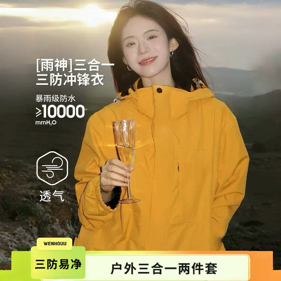骆陀同款黄谷子冲锋衣女三合一防风防水户外进藏徒步登山服外套男