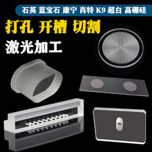 耐高温高透光石英玻璃打孔开槽异形件加工定制台阶压条石英环