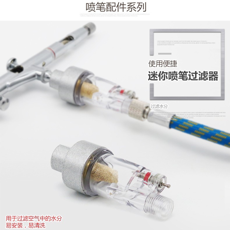 模型上色喷漆喷笔过滤器油水格水阁油水分离器喷枪滤水器干燥工具