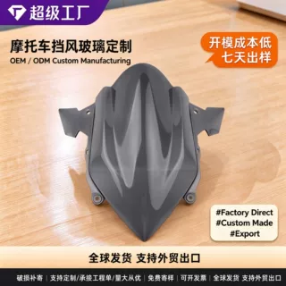 跨境厚片吸塑加工 机车挡风壳体吸塑成型 摩托改装配套吸塑制品