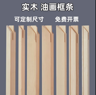 Oil painting frame strip pine wood painting material oil painting frame inner frame strip wood frame wood frame meticulous brush frame large size