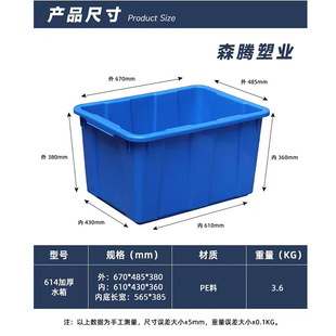 Thickened plastic water tank fish water tank medicine transportation turnover Box 614 water tank rectangular breeding box 670*485