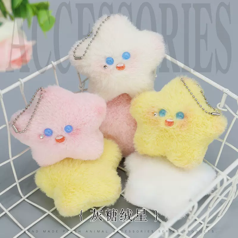 手工小饰品可爱毛绒星星手机链小挂件创意小礼品钥匙扣小玩偶吊坠