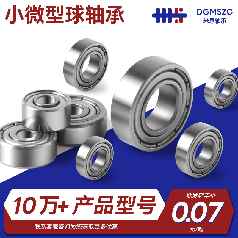 米思深沟球滚珠薄壁小轴承高精度高速静音微型轴承型号大全厂家