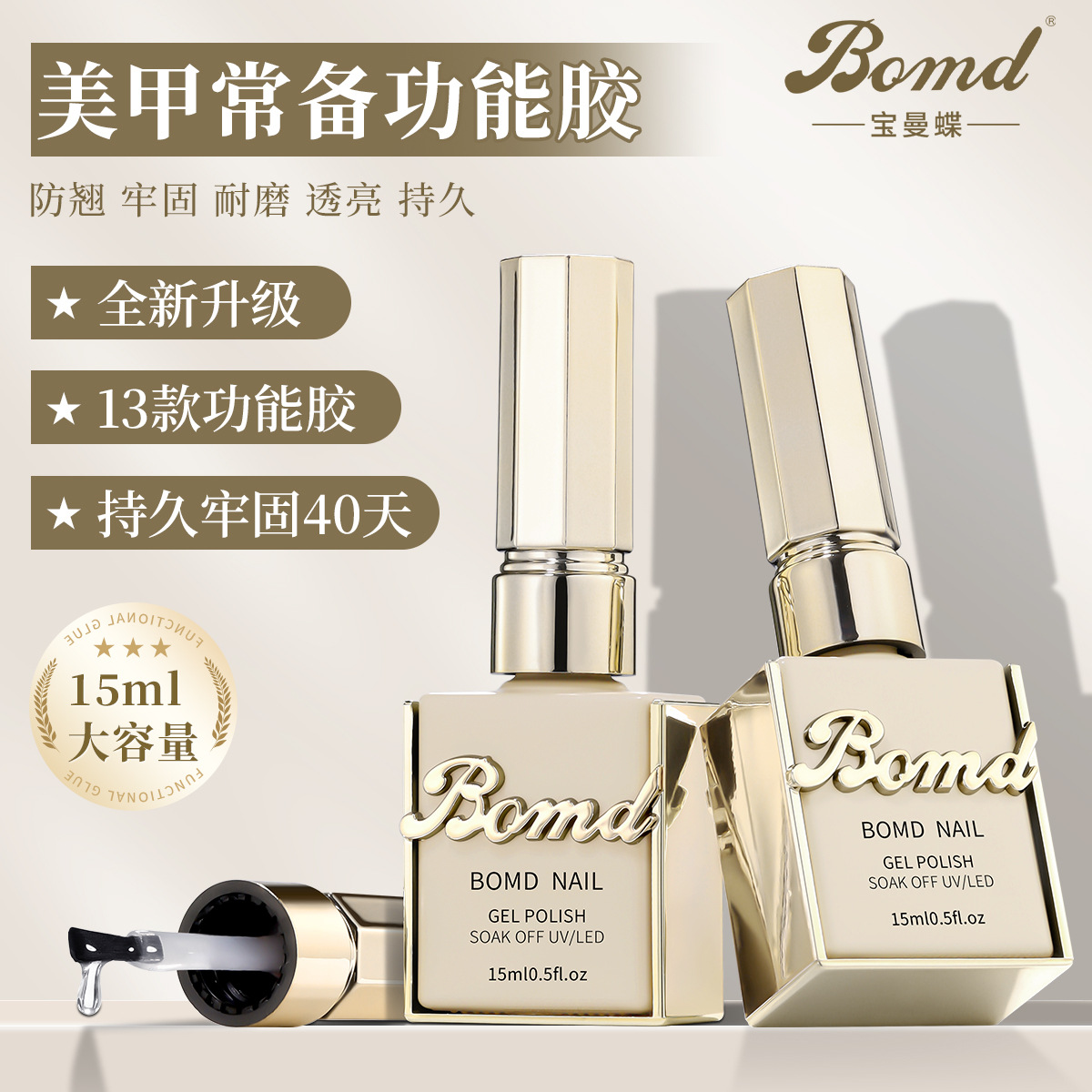 甲油胶底胶封层套装建构加固钢化镀晶磨砂封层晕染美甲专用功能胶