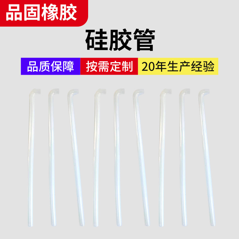 90度饮水机配件内部硅胶弯管 硅胶软管耐磨工业级硅胶管定 制