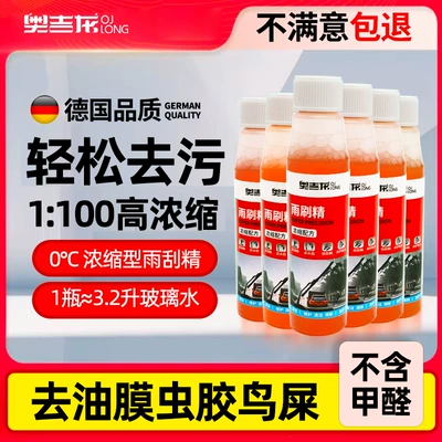 Aogilong Glass Concentrate Wiper Fluid, Glass agent