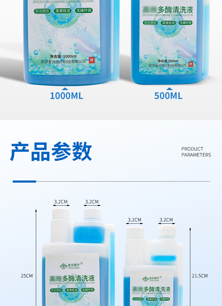 金光多酶清洗液详情_08