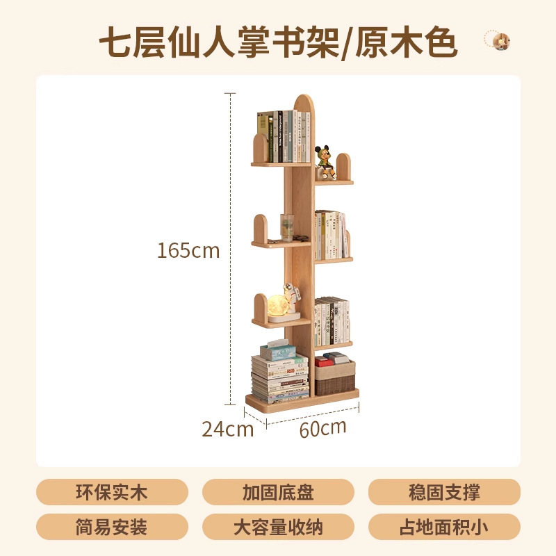 实木书架树形置物落地储物家用客厅简易窄小书靠墙边纳学生绘本架|undefined