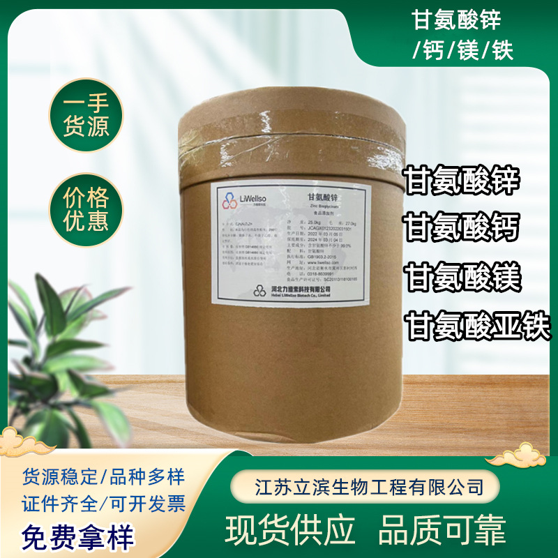 力维素甘氨酸镁食品级微量元素氨基酸螯合镁营养素营养强化剂