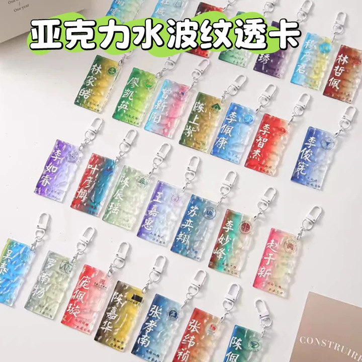 Acrylic Water Ripple Keychain Custom Graduation Commemorative Boarding Pass Ticket Stub Transparent Card Name Tag Creative Backpack Pendant