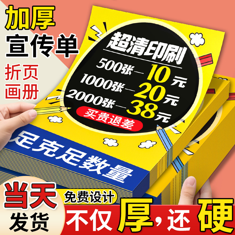 宣传单图册印制海报ps三折页制作企业广告说明书印刷双面彩印设计