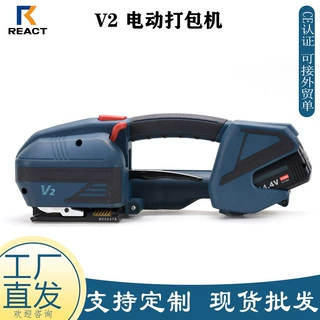 厂家直销V2手持电动打包机 无线免扣PET塑钢带捆扎机 PP带包装机