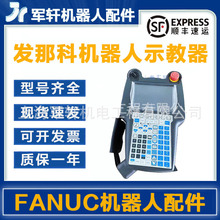 发那科机器人示教器A05B-2518-C202 A05B-2256-C101机械手fanuc