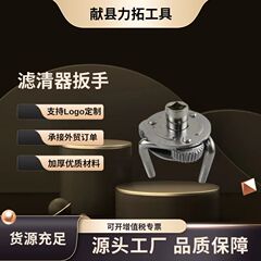 自動車工具三爪機ろ過レンチ1/2円三爪ろ過器レンチ3/8平三爪機油格レンチ