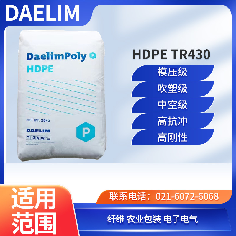 韩国大林 HDPE TR430 模压级 吹塑级 中空级 高抗冲 高刚