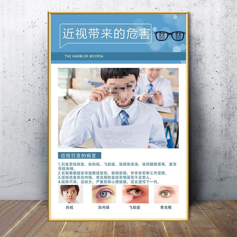 04-the harm caused by myopia