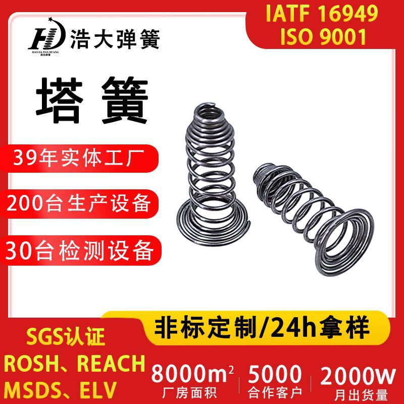 不锈钢塔型弹簧圆锥形弹簧大小头弹簧宝塔形弹黄0.3-1.2玩具压簧