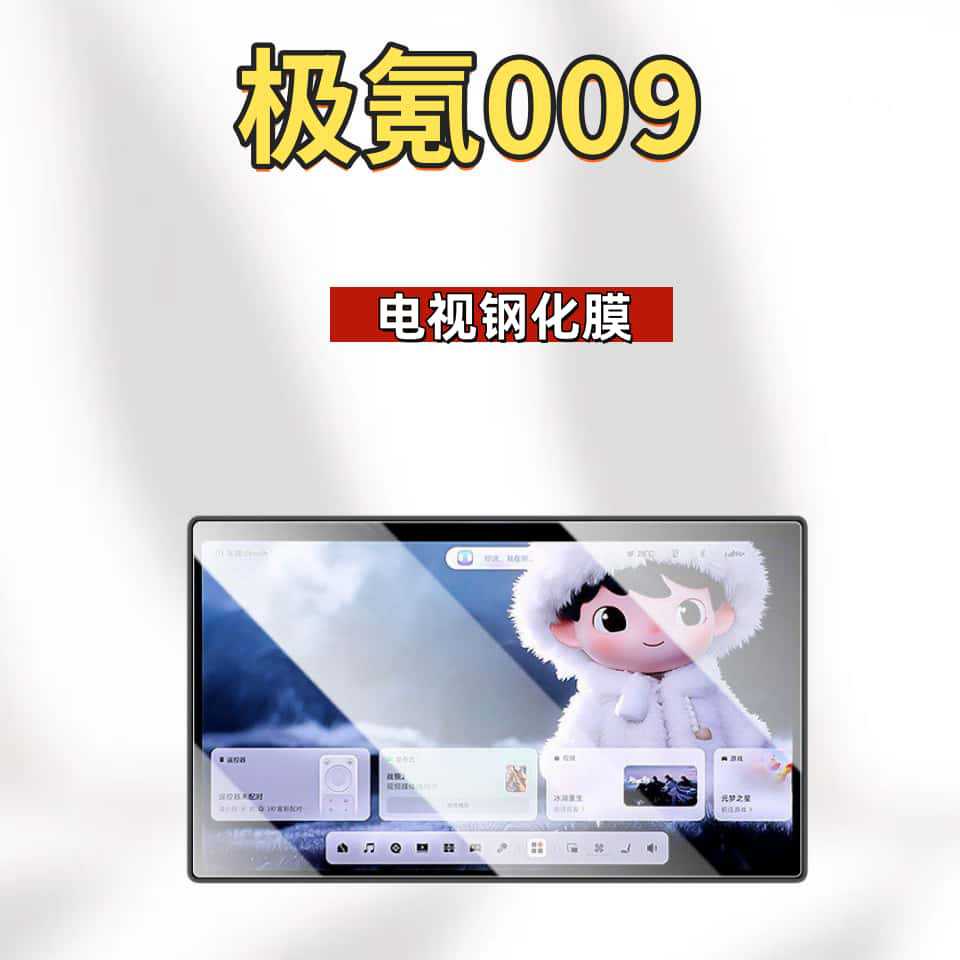 Suitable for 26 Models of Zeekr 009 Central Control Screen Tempered Film, Navigation Film, Car Accessories, Interior Decoration Accessories, and Modification