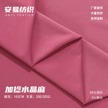 时尚加捻水晶麻针织面料垂感舒适透气涤氨轮布料针织弹力面料