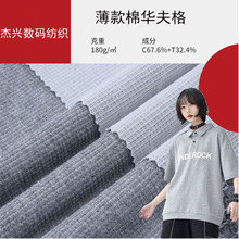 春夏新款180g棉华夫格针织面料 男女T恤套衫网眼卫衣跨境电商布料