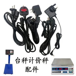 Electronic scale 12V6V3A power adapter US/Europe/Australia/British standard charging and pricing scale accessories Charger power cord