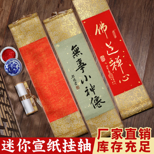 Rice Paper Mini Scroll Batik Small Hanging Scroll Calligraphy Half-Cooked Hanging Scroll Small Hand Scroll Wholesale